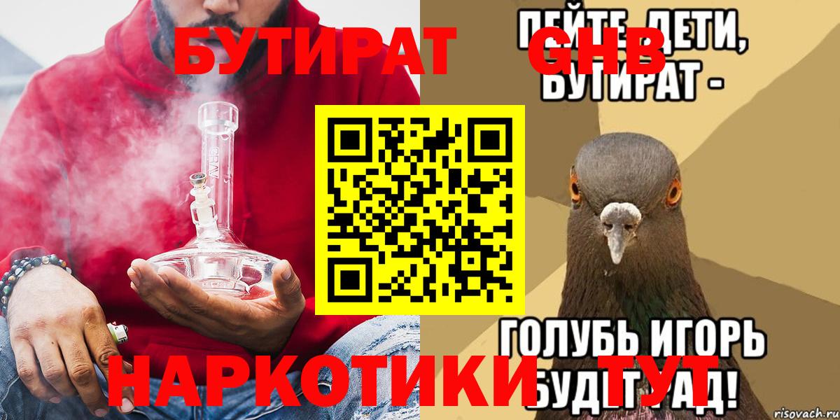 БУТИРАТ жидкий экстази  Вход с VPN  Королёв 
