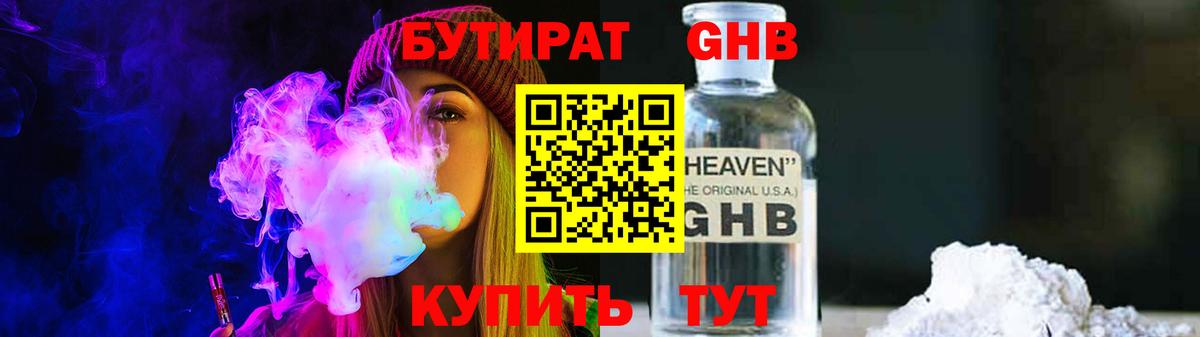 БУТИРАТ бутандиол Королёв