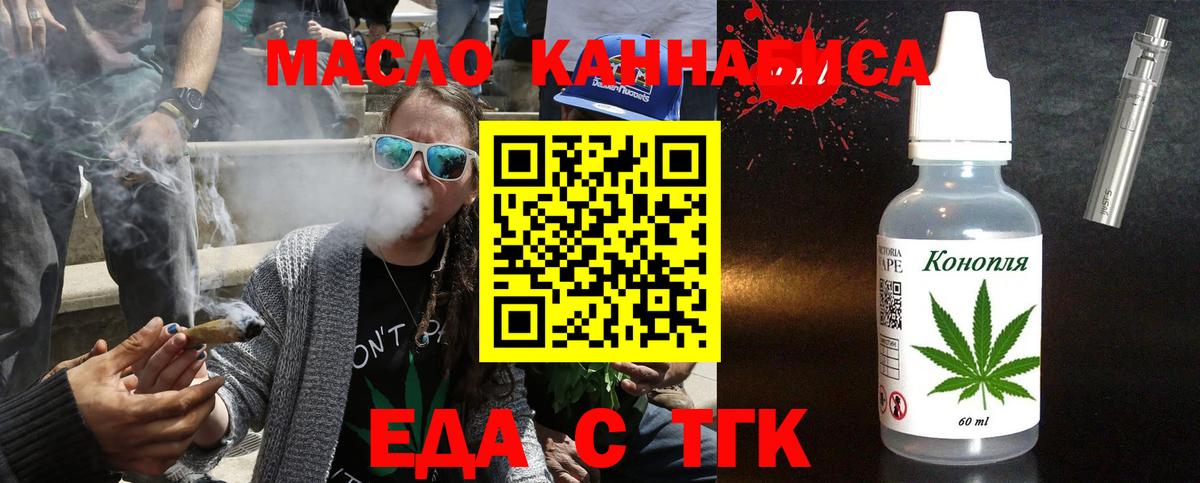 Еда ТГК конопля  Вход с VPN  Королёв 