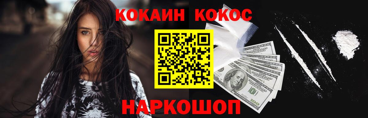 Королёв  COCAIN  Вход с VPN  Cocaine Эквадор 