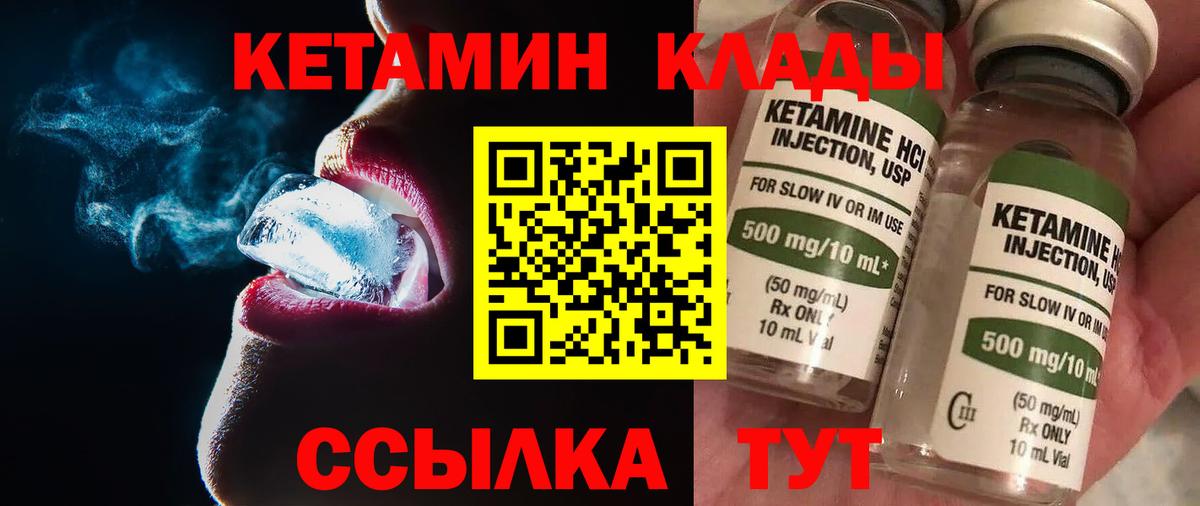 Кетамин VHQ Королёв