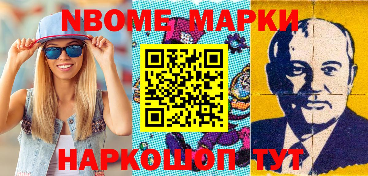 Марки NBOMe 1,8мг Королёв